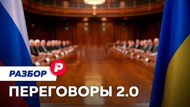 Накануне переговоров: чего ожидать от встречи в стамбуле Накануне переговоров: чего ожидать от встречи в стамбуле