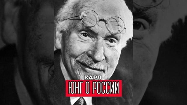 Переход к новому нацизму: предсказание карла юнга о россии, 1945 г. | #история #нацизм #психология Переход к новому нацизму: предсказание карла юнга о россии, 1945 г. | #история #нацизм #психология