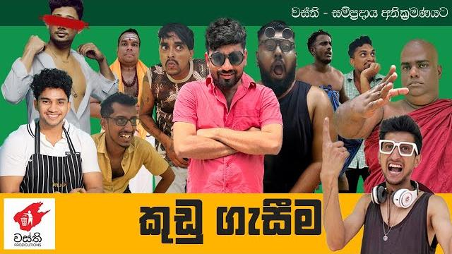 Kudu gasima - wasthi productions Kudu gasima - wasthi productions