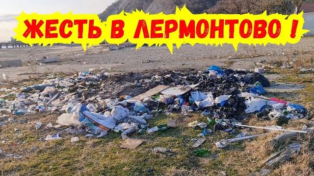 Лермонтово бардак на муниципальном пляже ! чем занимается управление развития курортов ? Лермонтово бардак на муниципальном пляже ! чем занимается управление развития курортов ?