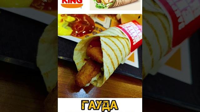Гауда чикен ролл бургер кинг #fastfood #бургеркинг #фастфуд #февраль #франция #еда #перекус #бургер Гауда чикен ролл бургер кинг #fastfood #бургеркинг #фастфуд #февраль #франция #еда #перекус #бургер