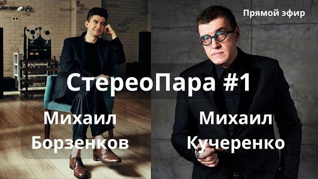 Как я стал аудиофилом? борзенков и кучеренко вспоминают свои первые системы, и отвечают на вопросы Как я стал аудиофилом? борзенков и кучеренко вспоминают свои первые системы, и отвечают на вопросы
