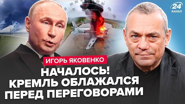 ️яковенко: на рф истерика из-за атаки по аэродромам. главный козырь украины на переговорах ️яковенко: на рф истерика из-за атаки по аэродромам. главный козырь украины на переговорах