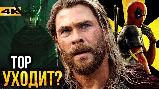 Мстители 5 - последний фильм тора. фантастическая четверка - середняк? разбор новостей marvel! Мстители 5 - последний фильм тора. фантастическая четверка - середняк? разбор новостей marvel!