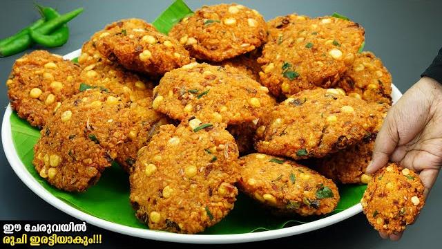 ഇതാണ് ഒറിജിനൽ ചായക്കടയിലെ പരിപ്പ് വട റെസിപ്പി ഇങ്ങനെ ഉണ്ടാക്കൂ ടേസ്റ്റ് ഇരട്ടിയാകും/parippu vada ഇതാണ് ഒറിജിനൽ ചായക്കടയിലെ പരിപ്പ് വട റെസിപ്പി ഇങ്ങനെ ഉണ്ടാക്കൂ ടേസ്റ്റ് ഇരട്ടിയാകും/parippu vada