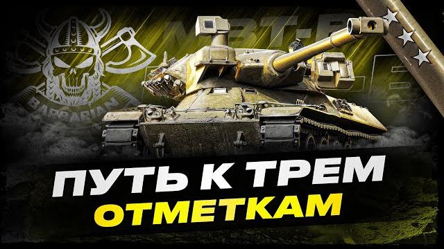 Mbt-b i полуфинал трёх отметок на лучшем танке с коробок i фул пот на результат i ( ͠° ͟ʖ ͡°) Mbt-b i полуфинал трёх отметок на лучшем танке с коробок i фул пот на результат i ( ͠° ͟ʖ ͡°)
