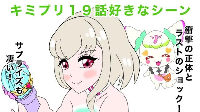 キミとアイドルプリキュア19話好きなシーン キミとアイドルプリキュア19話好きなシーン