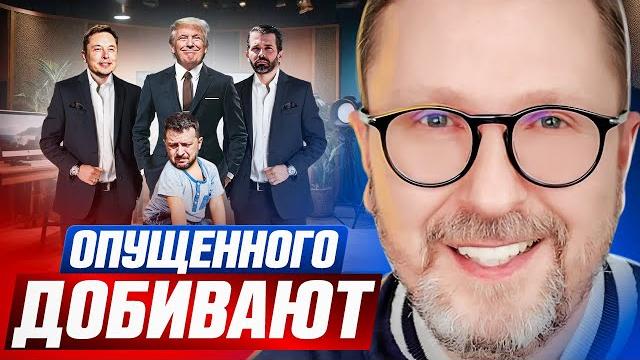 Опущенного добивают Опущенного добивают