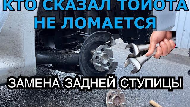 Как заменить ступицу тойота королла 150 аурис замена ступичного подшипника toyota corolla auris Как заменить ступицу тойота королла 150 аурис замена ступичного подшипника toyota corolla auris