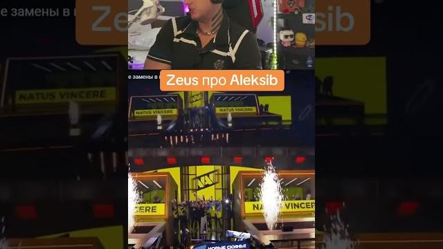 Zeus про aleksib в navi #zeusnavi #кс2 #нави Zeus про aleksib в navi #zeusnavi #кс2 #нави