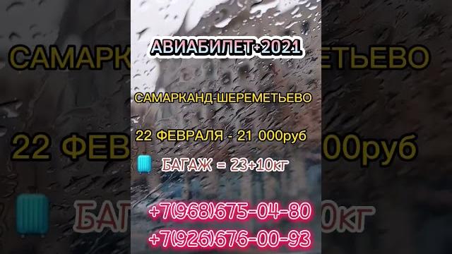 Арзон авиабилетлар! #2023 Арзон авиабилетлар! #2023