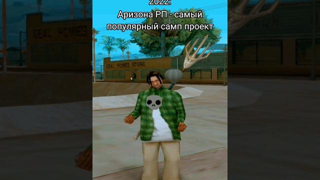 Аризона рп в 2022 и в 2014 #arizona #arizonagames #arizonasamp #gtasamp #самп #аризона #аризонарп Аризона рп в 2022 и в 2014 #arizona #arizonagames #arizonasamp #gtasamp #самп #аризона #аризонарп