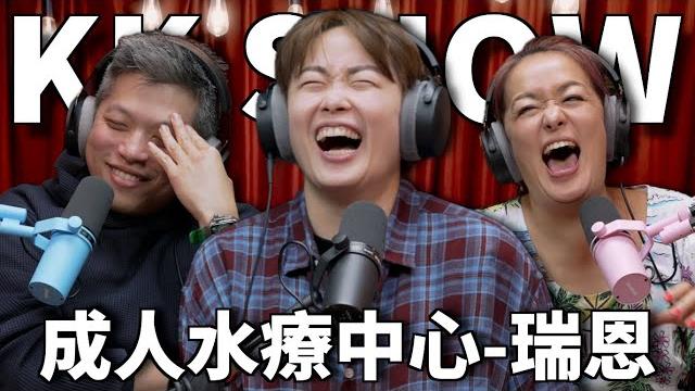 The kk show 311 - 成人水療中心 瑞恩 @thisisrayray The kk show 311 - 成人水療中心 瑞恩 @thisisrayray