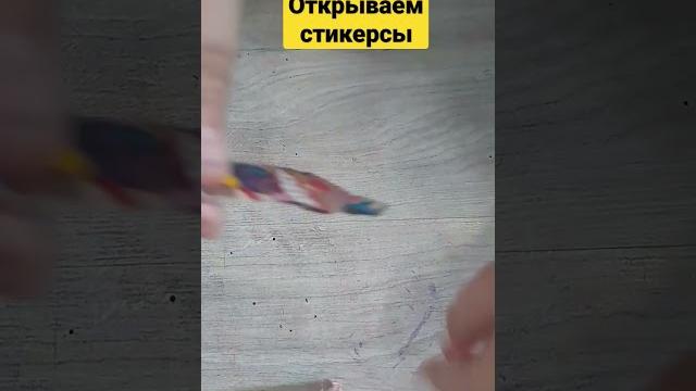 Открываем стикеры новая коллекция в магнит Открываем стикеры новая коллекция в магнит