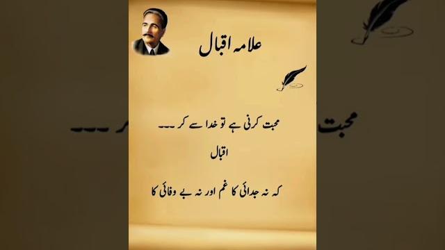 Iqbal deep life poetry #deep life poetry #poetry lovers # iqbal ki shayeri #iran vs israel war Iqbal deep life poetry #deep life poetry #poetry lovers # iqbal ki shayeri #iran vs israel war