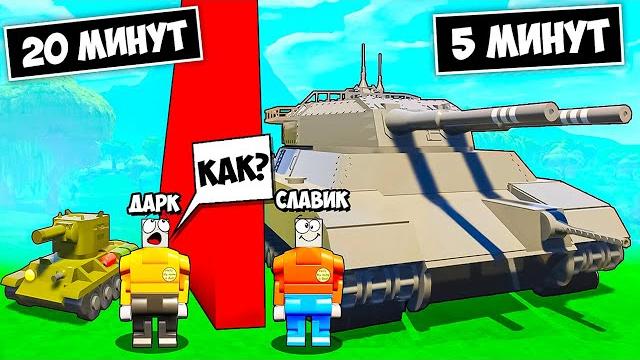 Использую читы в лего битве построек в брик ригс! троллинг лего танки битва строителей в brick rigs! Использую читы в лего битве построек в брик ригс! троллинг лего танки битва строителей в brick rigs!