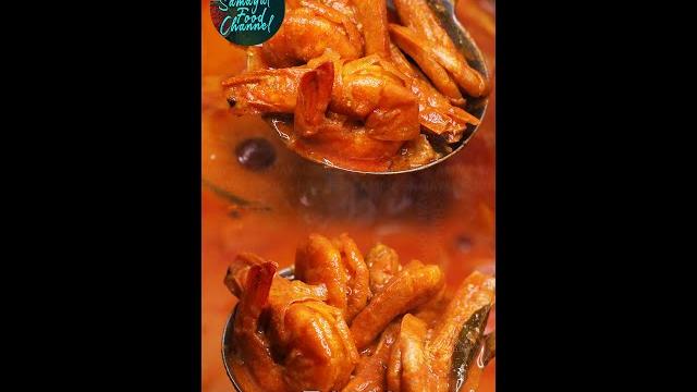 Prawn curry in tamil | prawn curry with coconut milk | eral kulambu recipe | prawn recipe in tamil Prawn curry in tamil | prawn curry with coconut milk | eral kulambu recipe | prawn recipe in tamil