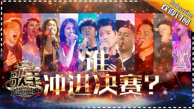 《歌手2017》the singer2017 ep.11 20170401: ultimate breakout round【hunan tv official 1080p】 《歌手2017》the singer2017 ep.11 20170401: ultimate breakout round【hunan tv official 1080p】