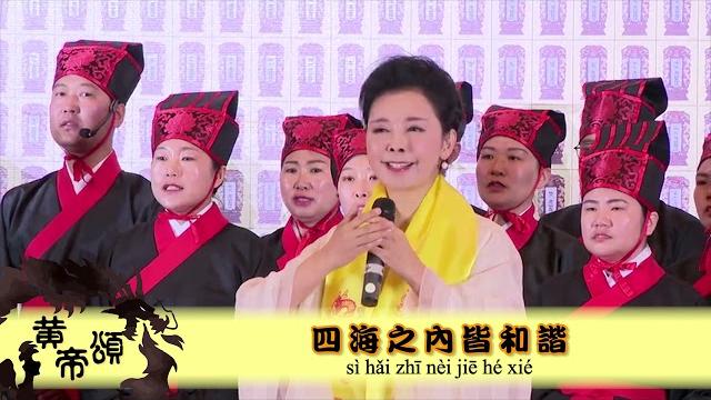 黃帝頌 黃帝頌