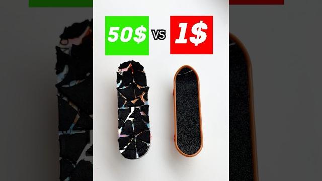 1$ vs 50$ фингерборд #скейтборд #скейт #фингерборд #а4 #шортс #shorts #рекомендации #рек #тикток 1$ vs 50$ фингерборд #скейтборд #скейт #фингерборд #а4 #шортс #shorts #рекомендации #рек #тикток
