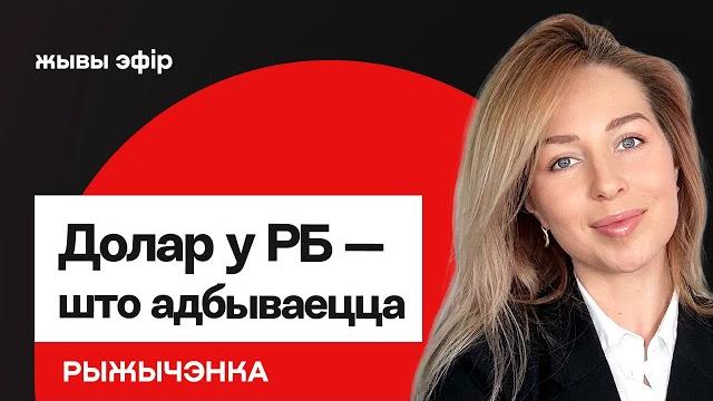️ лукашенко сдался: китай захватывает рынок беларуси. курс доллара — что происходит / рыжиченко ️ лукашенко сдался: китай захватывает рынок беларуси. курс доллара — что происходит / рыжиченко