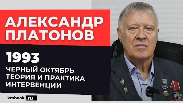 Ветеран кгб ссср и фсб рф о спецназе и снайперах цру в трагических событиях октября 1993 Ветеран кгб ссср и фсб рф о спецназе и снайперах цру в трагических событиях октября 1993