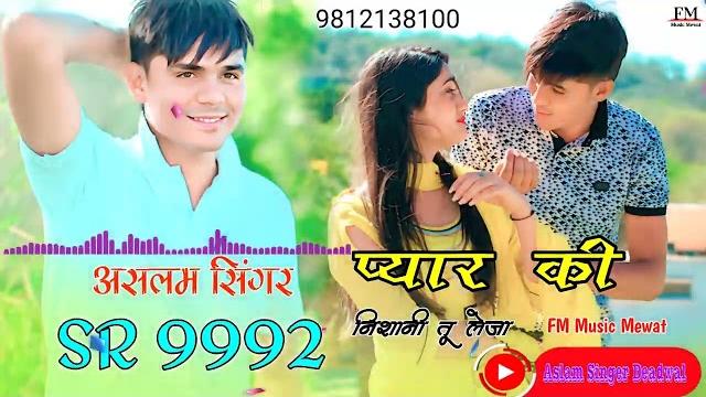 Aslam sr 9992 / असलम सिंगर न्यू सॉन्ग / 4k official video song / aslam singer deadwal #mewati9999 Aslam sr 9992 / असलम सिंगर न्यू सॉन्ग / 4k official video song / aslam singer deadwal #mewati9999