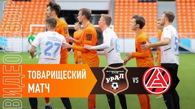 «урал» - «акрон» // видеообзор «урал» - «акрон» // видеообзор