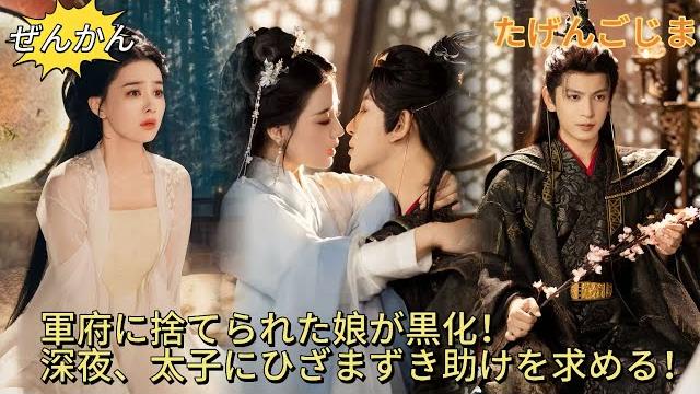 【完结】军府弃女黑化后深夜跪求太子收留!太子爷玩味盯着怀中人:前两天铁骨铮铮,今晚怎么缠着本宫不放? 【完结】军府弃女黑化后深夜跪求太子收留!太子爷玩味盯着怀中人:前两天铁骨铮铮,今晚怎么缠着本宫不放?