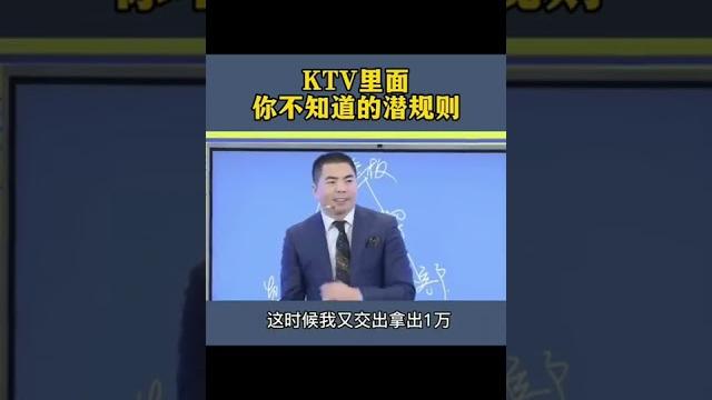 #企业家 #潜规则 #企业家 #潜规则
