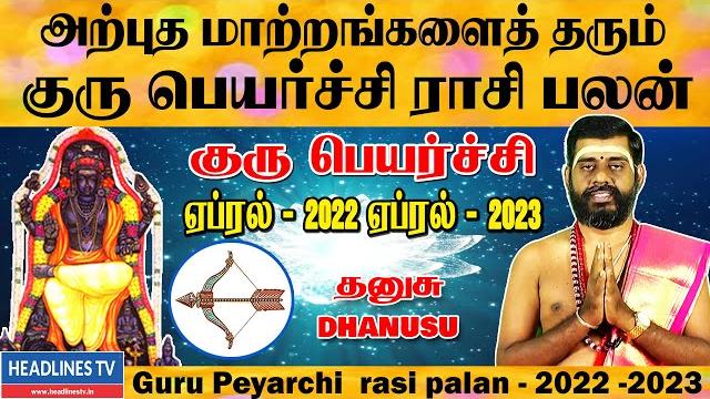 Dhanusu rasi guru peyarchi 2022 to 2023- guru peyarchi 2022 to 2023 tamil dhanusu - guru peyarchi Dhanusu rasi guru peyarchi 2022 to 2023- guru peyarchi 2022 to 2023 tamil dhanusu - guru peyarchi
