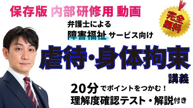 No.22(障害福祉サービス)虐待・身体拘束研修用動画 No.22(障害福祉サービス)虐待・身体拘束研修用動画