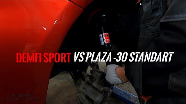 Амортизаторы demfi sport Амортизаторы demfi sport