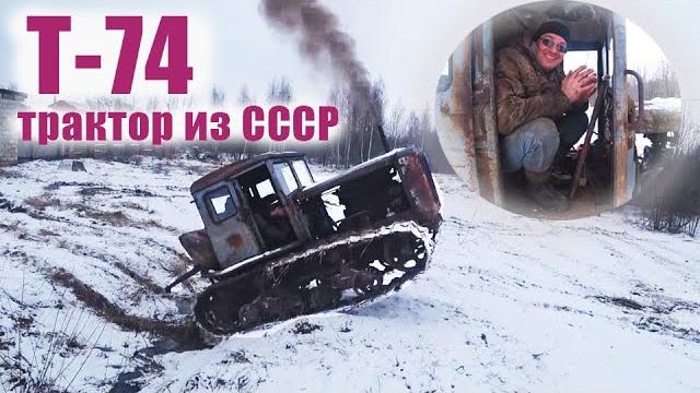 Только этот трактор дарит такие эмоции! выезд гусеничного т-74.only this tractor gives such emotions Только этот трактор дарит такие эмоции! выезд гусеничного т-74.only this tractor gives such emotions