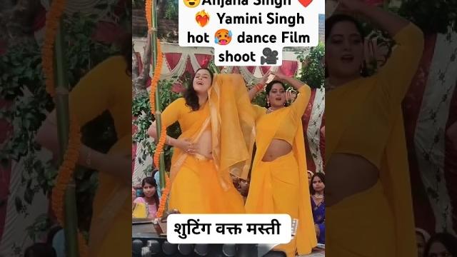 Hot dance anjana singh yamini singh bhojpuri film shooting video #bhojpuri #shortsfeed #bts Hot dance anjana singh yamini singh bhojpuri film shooting video #bhojpuri #shortsfeed #bts