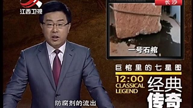 【经典传奇之盗墓笔记】巨棺里的七星图 【经典传奇之盗墓笔记】巨棺里的七星图