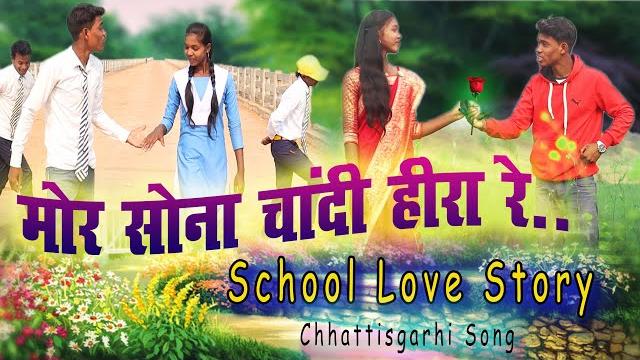Mor sona chandi hira re cg song | school love story video | cute love story video | syk boys video Mor sona chandi hira re cg song | school love story video | cute love story video | syk boys video
