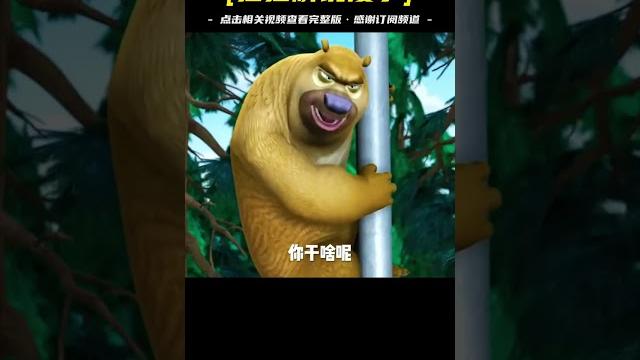 當熊大熊二你倆叢林土鱉第一次接觸紅綠燈時是怎樣的場景? 當熊大熊二你倆叢林土鱉第一次接觸紅綠燈時是怎樣的場景?
