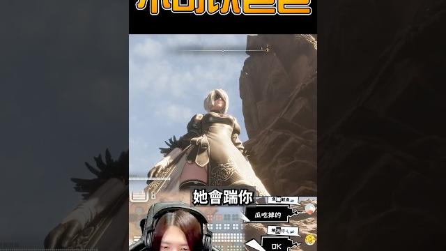 好還原【劍星 stellar blade】冬瓜#shorts #gaming #games #twitch 好還原【劍星 stellar blade】冬瓜#shorts #gaming #games #twitch