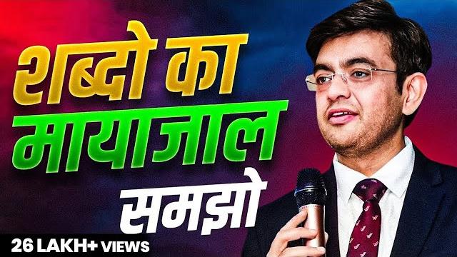 दूसरो पर अपने शब्दों का जादू कैसे चलाएं? | 5 golden principles of effective communication दूसरो पर अपने शब्दों का जादू कैसे चलाएं? | 5 golden principles of effective communication