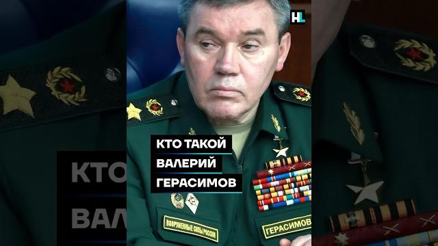 Кто такой валерий герасимов #shorts Кто такой валерий герасимов #shorts