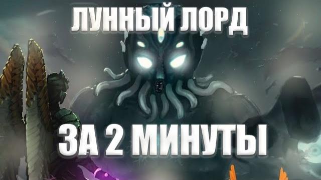 Самый лучший способ убить лунного лорда в terraria 1.4.4 Самый лучший способ убить лунного лорда в terraria 1.4.4