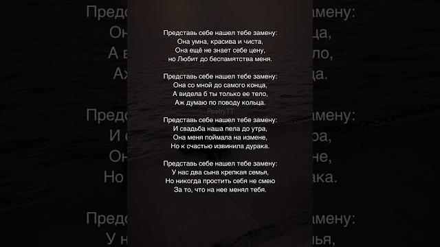 Нашёл тебе замену | поэзия Нашёл тебе замену | поэзия