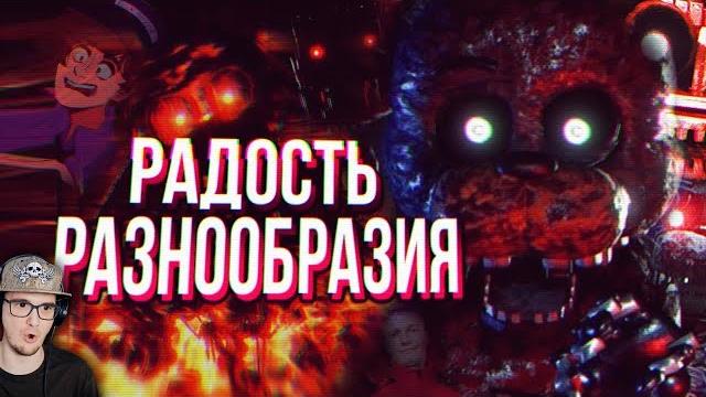 Как пугает tjoc ( fnaf ) ► обзор the joy of creation story mode ( тжок fnaf сумочкин ) | реакция Как пугает tjoc ( fnaf ) ► обзор the joy of creation story mode ( тжок fnaf сумочкин ) | реакция