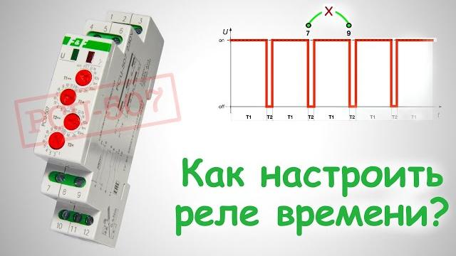Как настроить реле времени? на примере pcu-507. Как настроить реле времени? на примере pcu-507.