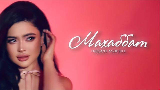 Juzzefina - махаббат керек маған | mood video Juzzefina - махаббат керек маған | mood video