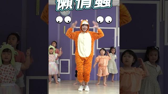 懶惰蟲 蟲蟲舞 老虎篇 #舞蹈【#波波星球泡泡哥哥bobopopo】#shorts #dance #kidsdance 懶惰蟲 蟲蟲舞 老虎篇 #舞蹈【#波波星球泡泡哥哥bobopopo】#shorts #dance #kidsdance