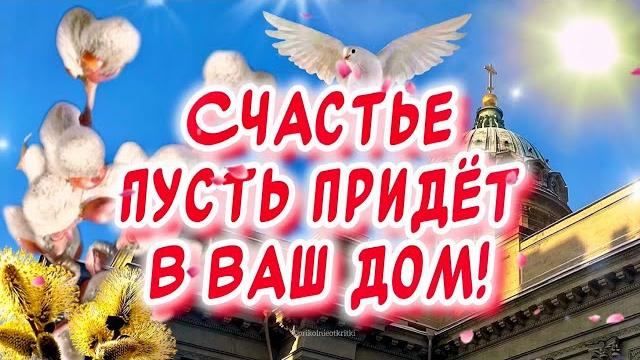 Красивое поздравление с вербным воскресеньем ️трогательное стихотворение в вербное воскресенье 2024 Красивое поздравление с вербным воскресеньем ️трогательное стихотворение в вербное воскресенье 2024