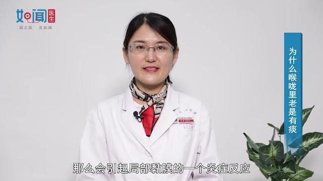 【耳鼻咽喉科】为什么喉咙里老是有痰 【耳鼻咽喉科】为什么喉咙里老是有痰