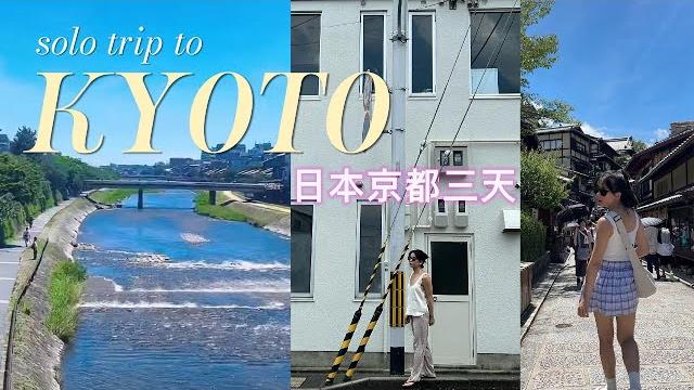Three-day trip to kyoto, japan | girls traveling alone | kiyomizu temple | fushimi inari taisha Three-day trip to kyoto, japan | girls traveling alone | kiyomizu temple | fushimi inari taisha